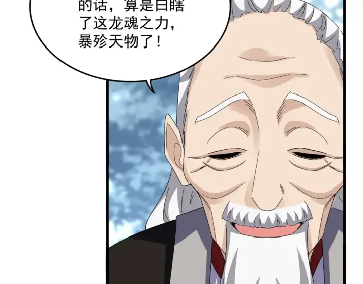 漫画《魔皇大管家》第603话 龙魂秘闻第14张图
