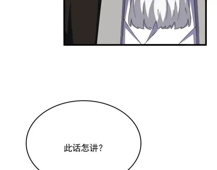 漫画《魔皇大管家》第603话 龙魂秘闻第15张图