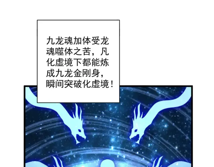 漫画《魔皇大管家》第603话 龙魂秘闻第17张图