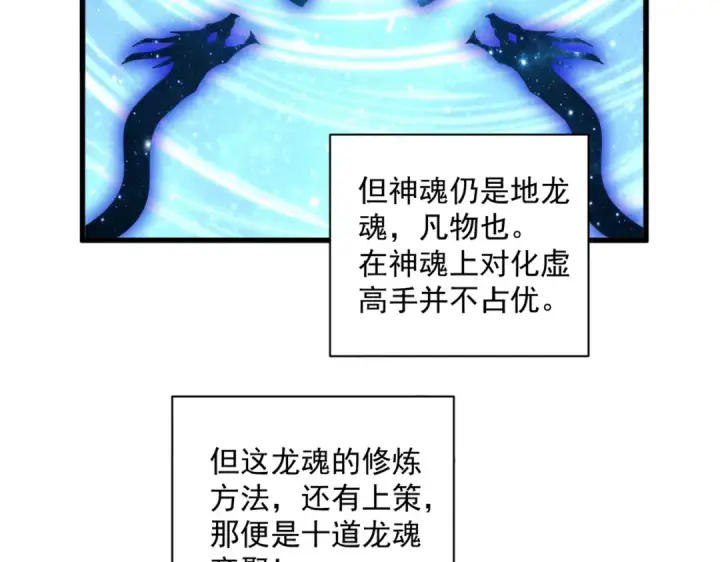 漫画《魔皇大管家》第603话 龙魂秘闻第19张图