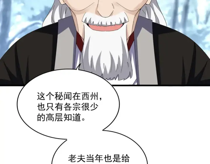 漫画《魔皇大管家》第603话 龙魂秘闻第2张图