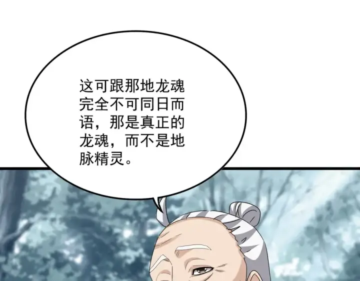 漫画《魔皇大管家》第603话 龙魂秘闻第22张图