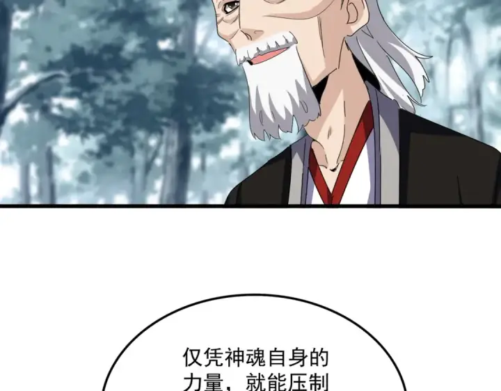 漫画《魔皇大管家》第603话 龙魂秘闻第23张图