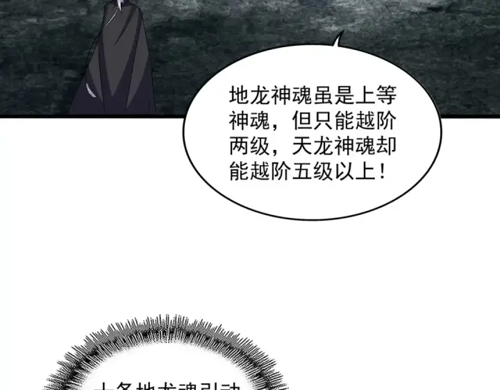 漫画《魔皇大管家》第603话 龙魂秘闻第25张图