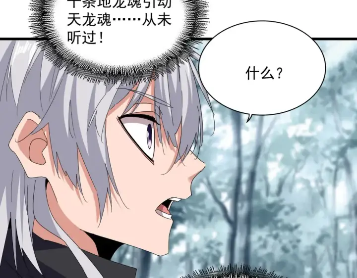 漫画《魔皇大管家》第603话 龙魂秘闻第26张图