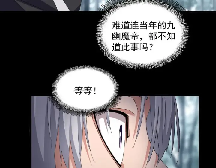 漫画《魔皇大管家》第603话 龙魂秘闻第27张图