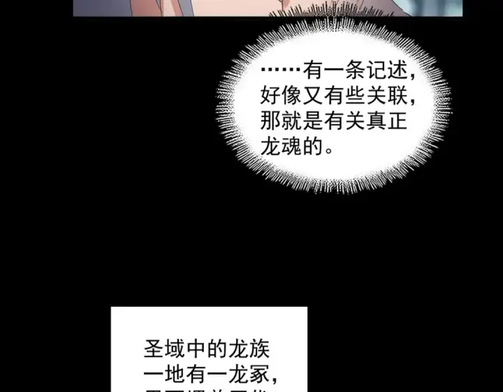 漫画《魔皇大管家》第603话 龙魂秘闻第28张图