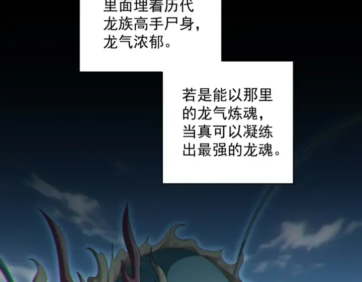 漫画《魔皇大管家》第603话 龙魂秘闻第29张图