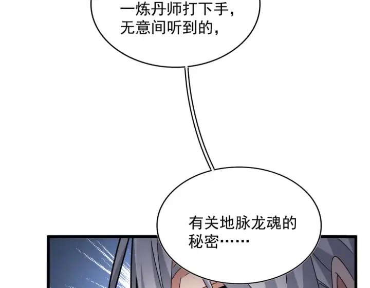 漫画《魔皇大管家》第603话 龙魂秘闻第3张图