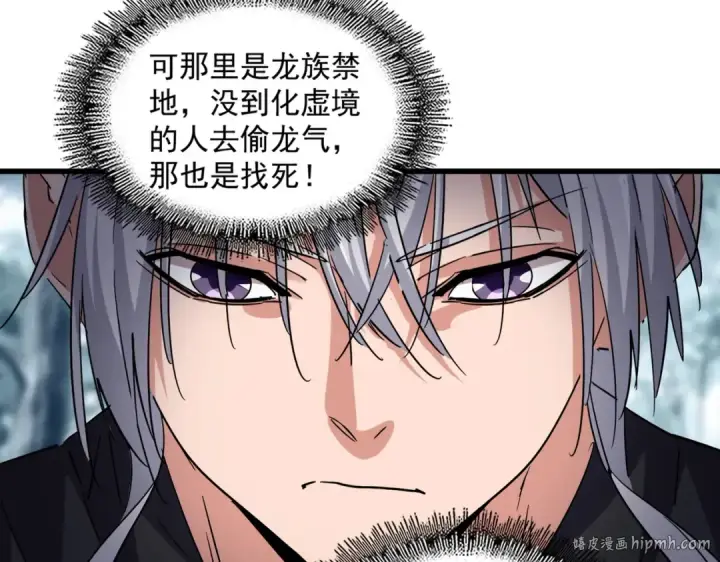 漫画《魔皇大管家》第603话 龙魂秘闻第32张图