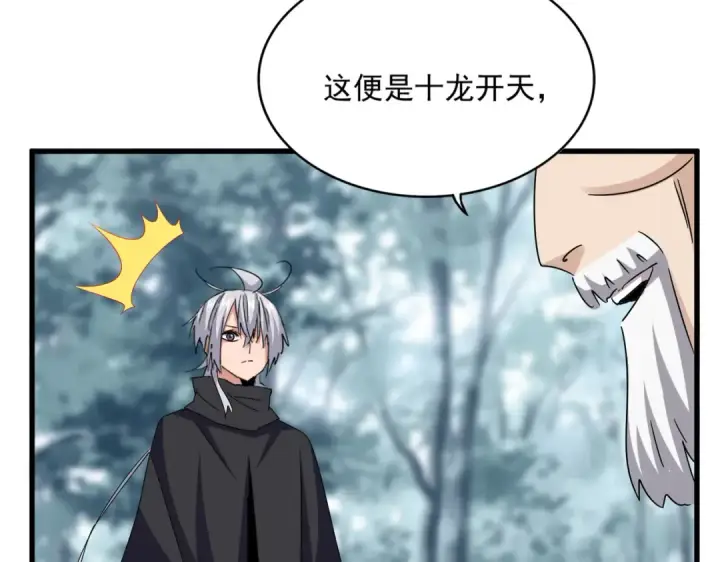 漫画《魔皇大管家》第603话 龙魂秘闻第34张图