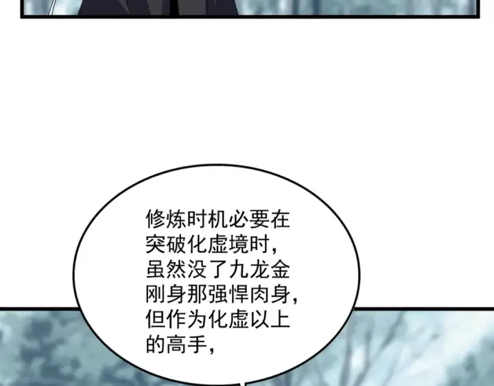 漫画《魔皇大管家》第603话 龙魂秘闻第35张图