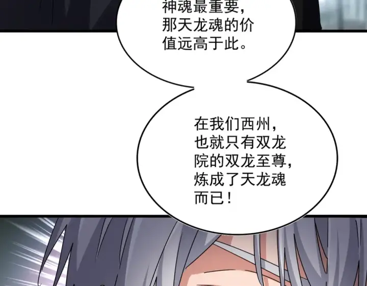 漫画《魔皇大管家》第603话 龙魂秘闻第37张图