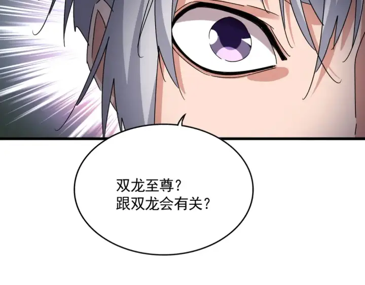 漫画《魔皇大管家》第603话 龙魂秘闻第38张图