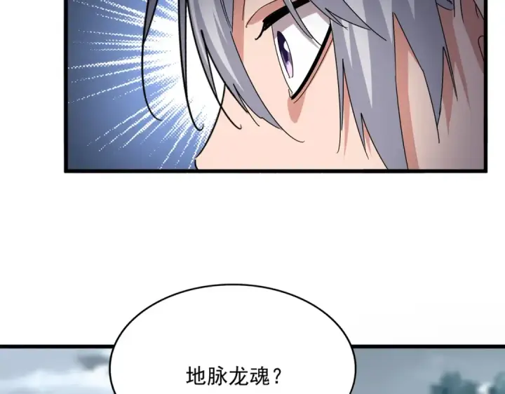 漫画《魔皇大管家》第603话 龙魂秘闻第4张图