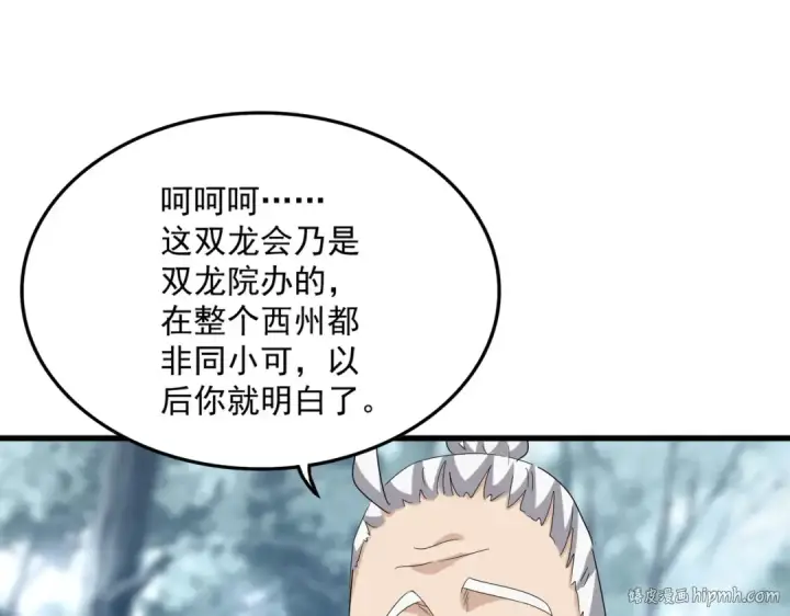 漫画《魔皇大管家》第603话 龙魂秘闻第40张图