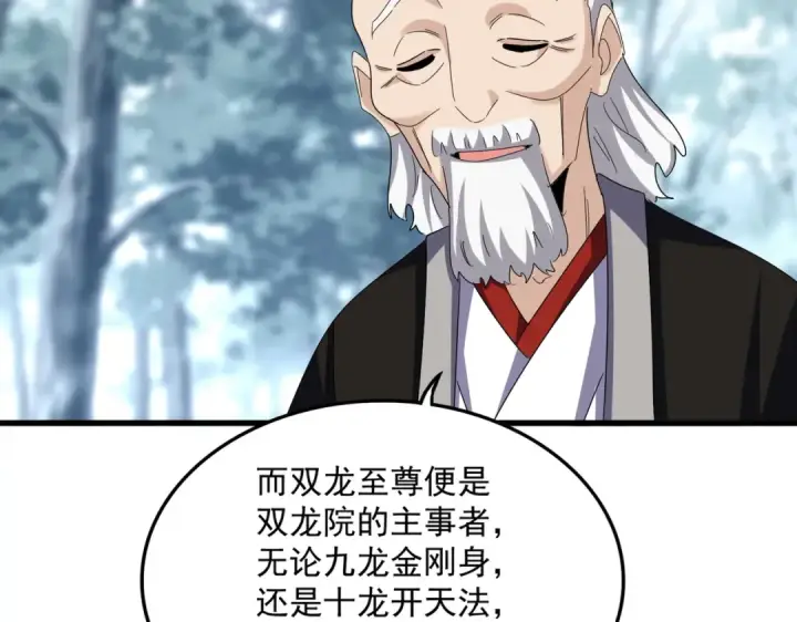 漫画《魔皇大管家》第603话 龙魂秘闻第41张图