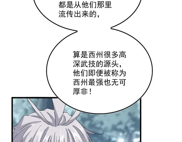 漫画《魔皇大管家》第603话 龙魂秘闻第42张图