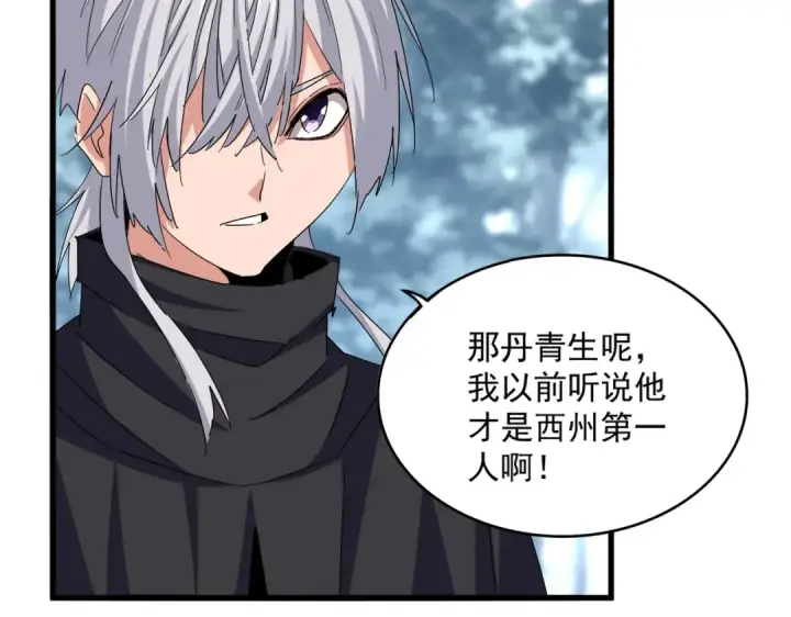 漫画《魔皇大管家》第603话 龙魂秘闻第43张图