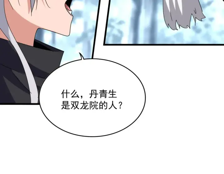 漫画《魔皇大管家》第603话 龙魂秘闻第47张图