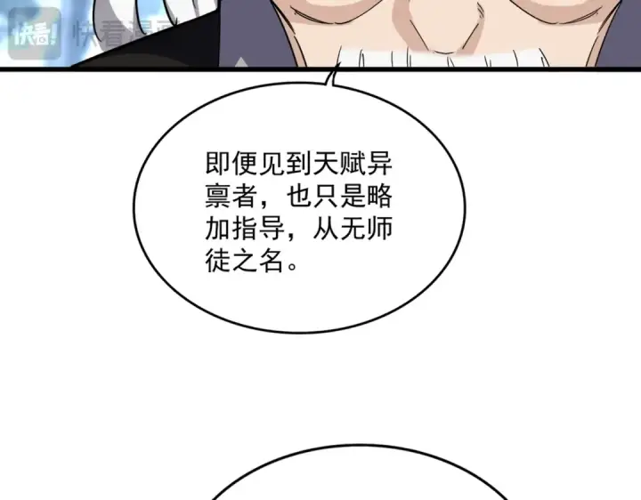 漫画《魔皇大管家》第603话 龙魂秘闻第49张图