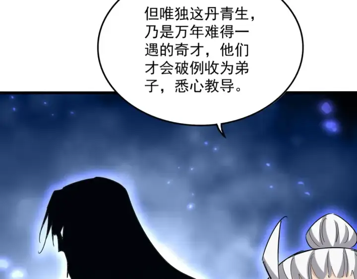 漫画《魔皇大管家》第603话 龙魂秘闻第50张图