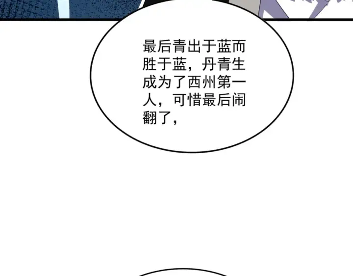 漫画《魔皇大管家》第603话 龙魂秘闻第52张图