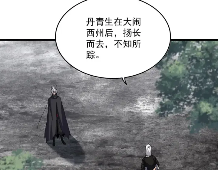 漫画《魔皇大管家》第603话 龙魂秘闻第53张图