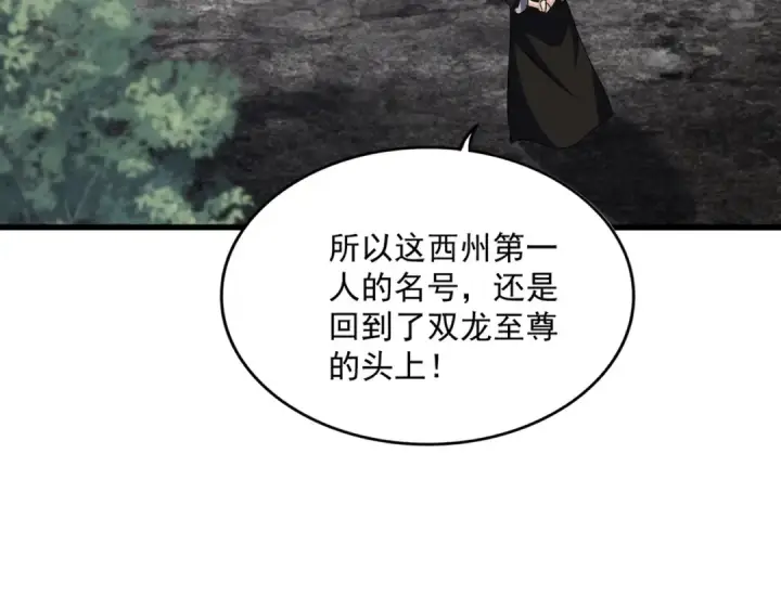 漫画《魔皇大管家》第603话 龙魂秘闻第54张图