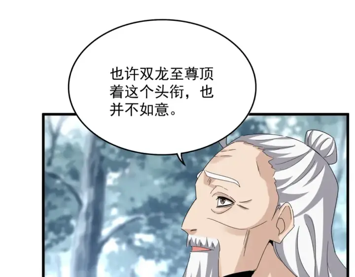 漫画《魔皇大管家》第603话 龙魂秘闻第55张图