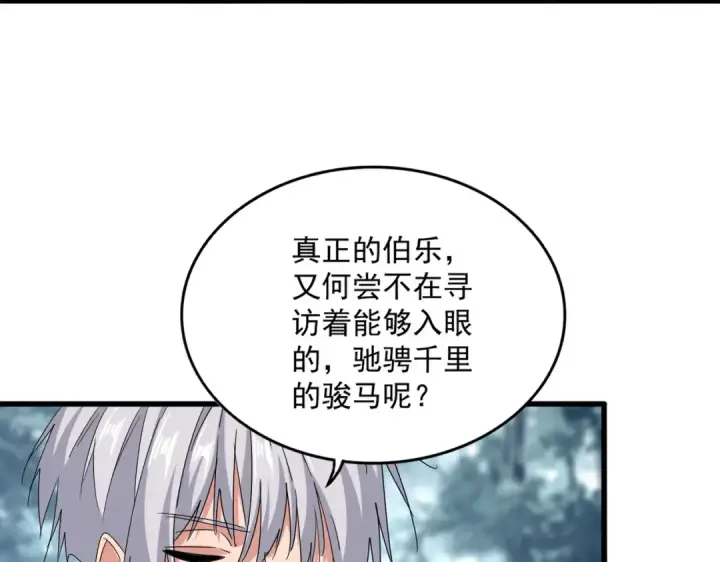 漫画《魔皇大管家》第603话 龙魂秘闻第58张图