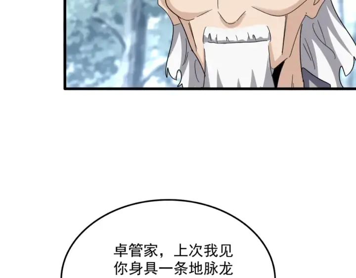 漫画《魔皇大管家》第603话 龙魂秘闻第60张图