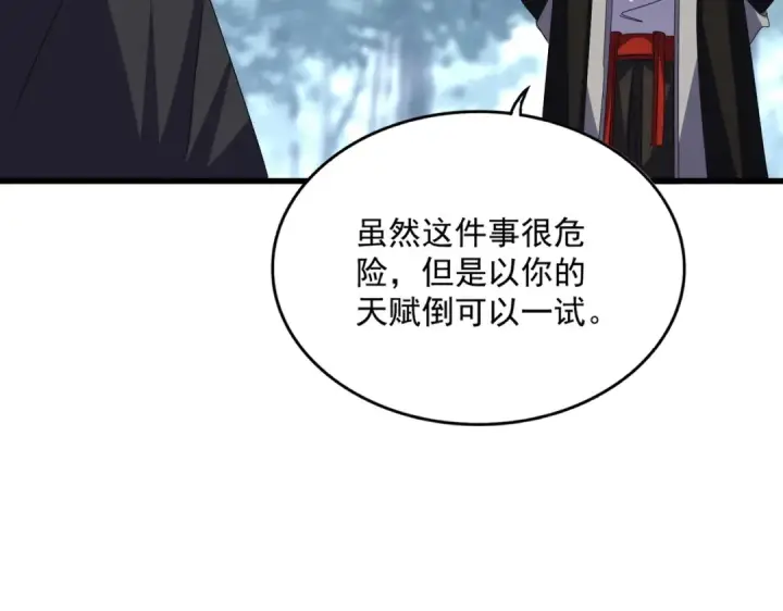 漫画《魔皇大管家》第603话 龙魂秘闻第62张图