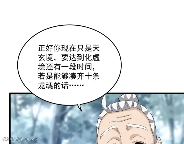 漫画《魔皇大管家》第603话 龙魂秘闻第64张图