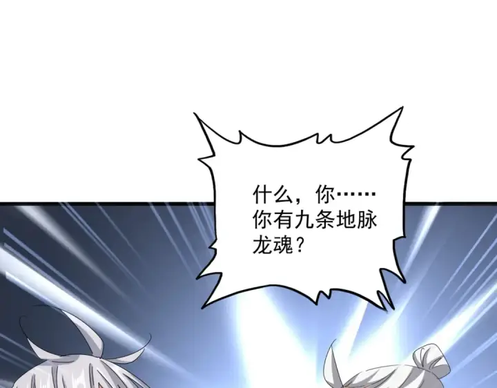 漫画《魔皇大管家》第603话 龙魂秘闻第67张图