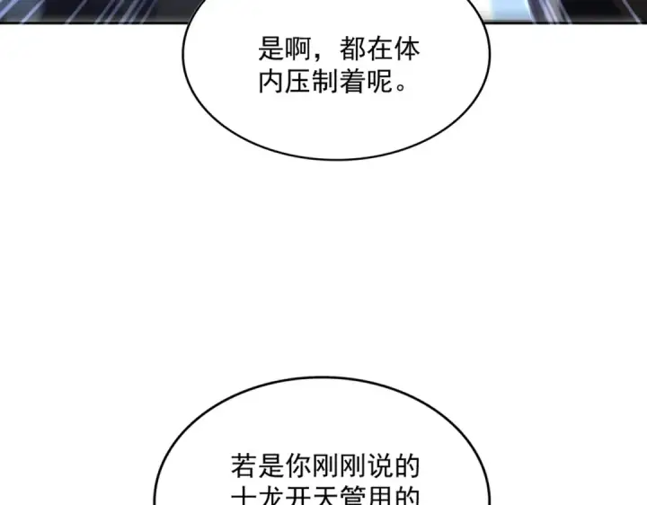 漫画《魔皇大管家》第603话 龙魂秘闻第69张图