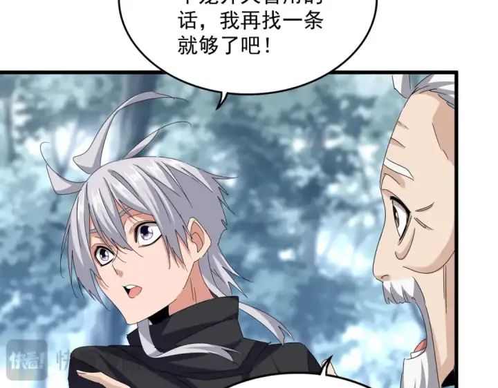 漫画《魔皇大管家》第603话 龙魂秘闻第70张图