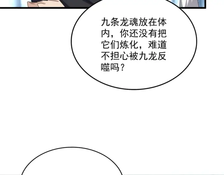 漫画《魔皇大管家》第603话 龙魂秘闻第71张图