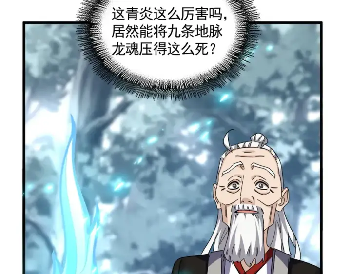 漫画《魔皇大管家》第603话 龙魂秘闻第75张图