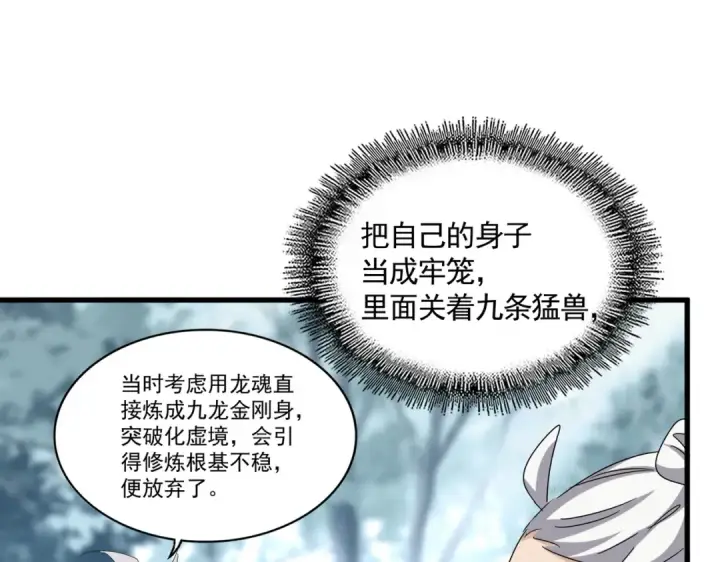 漫画《魔皇大管家》第603话 龙魂秘闻第77张图