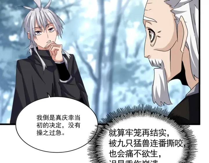 漫画《魔皇大管家》第603话 龙魂秘闻第78张图