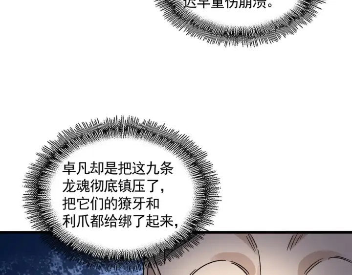 漫画《魔皇大管家》第603话 龙魂秘闻第79张图