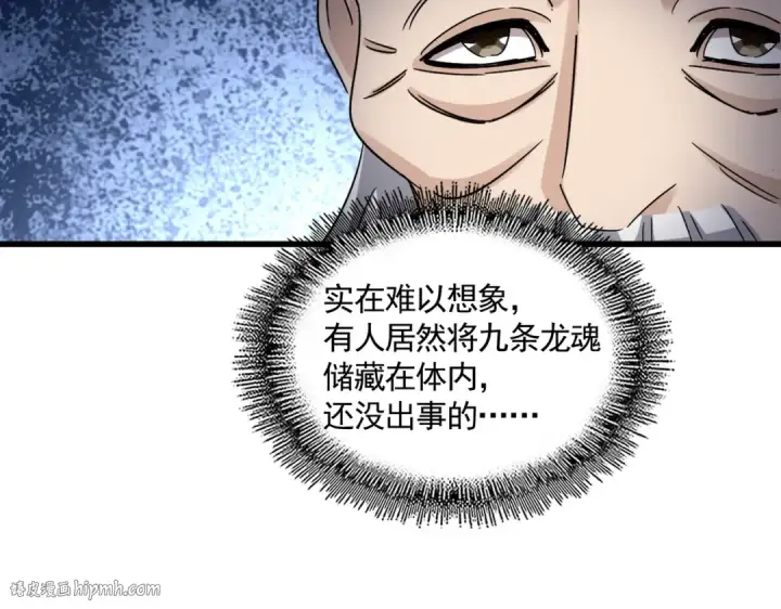 漫画《魔皇大管家》第603话 龙魂秘闻第80张图