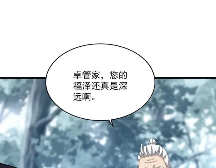 漫画《魔皇大管家》第603话 龙魂秘闻第81张图