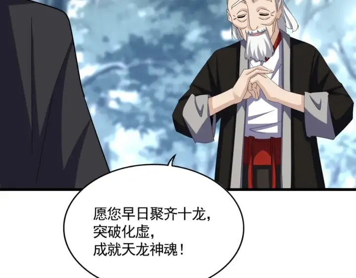 漫画《魔皇大管家》第603话 龙魂秘闻第82张图