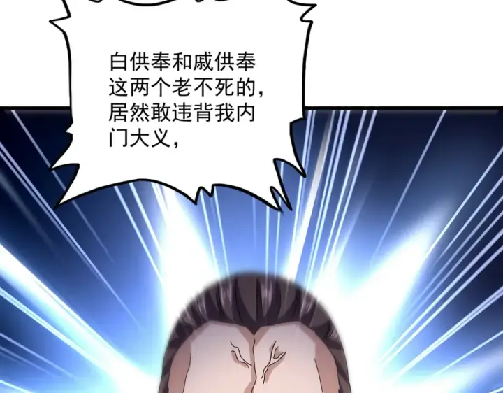 漫画《魔皇大管家》第603话 龙魂秘闻第92张图