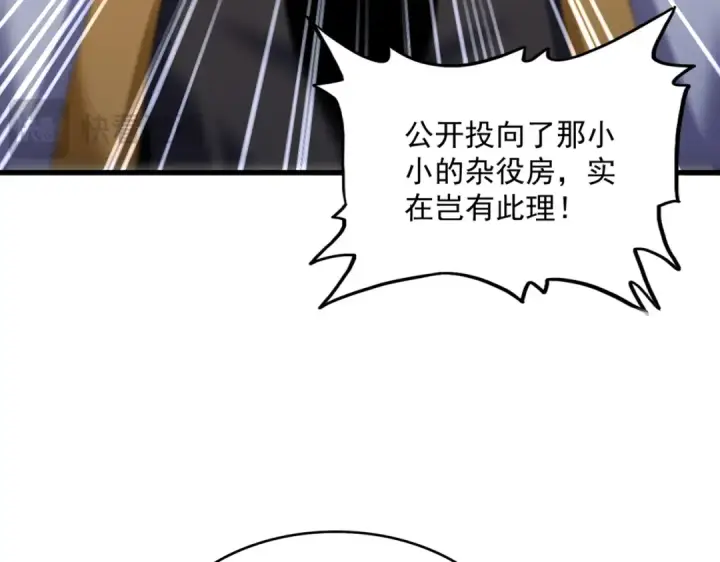漫画《魔皇大管家》第603话 龙魂秘闻第94张图