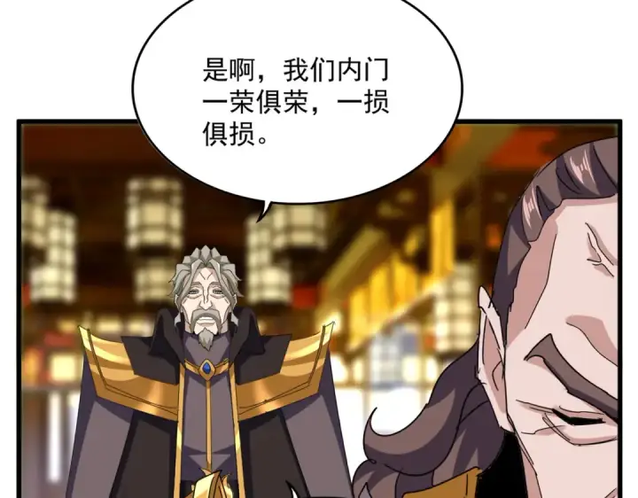漫画《魔皇大管家》第603话 龙魂秘闻第95张图