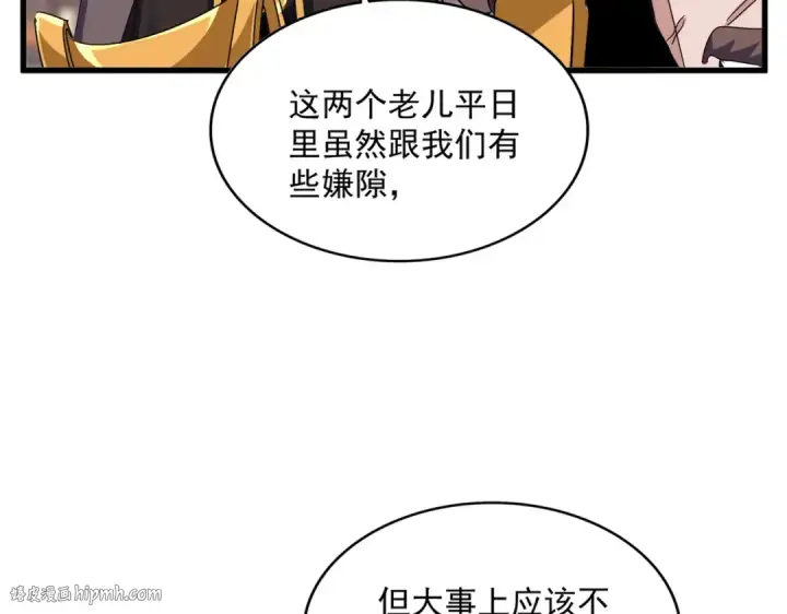 漫画《魔皇大管家》第603话 龙魂秘闻第96张图