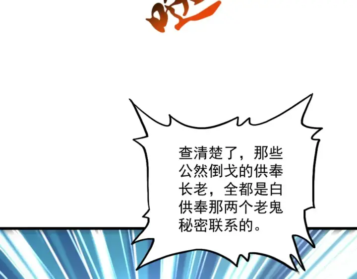 漫画《魔皇大管家》第603话 龙魂秘闻第98张图